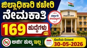 DC Office Chikkaballapura