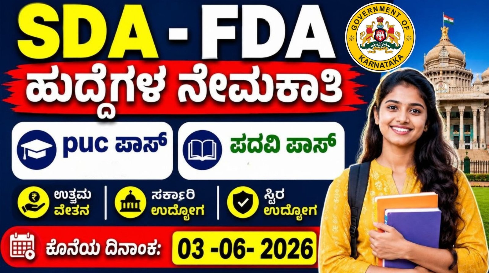SDA – FDA Recruitment 2026