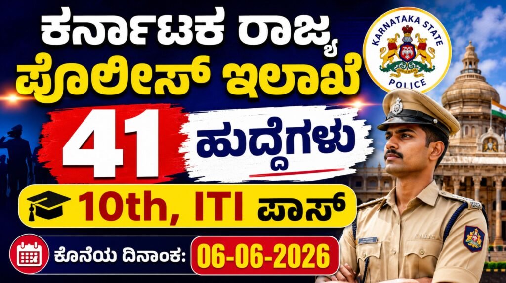 KSP Recruitment 2026