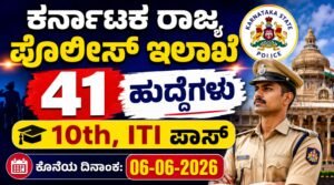 KSP Recruitment 2026