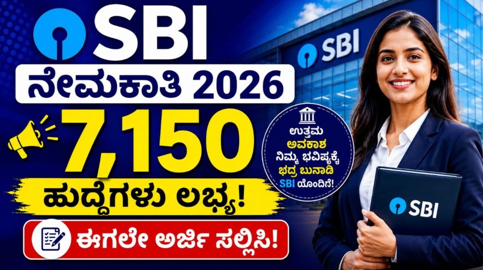 SBI Recruitment